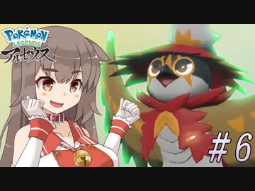 【LEGENDS アルセウス】ゆっくりココのヒスイ冒険記Part6【ゆっくり実況】