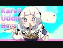 Kareii Udon Bass / Coal feat.可不(KAFU) 【カレーうどん】