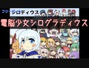 【STG】シロディウス   【電脳少女シロのパロディウス】ノーマル　ノーミス