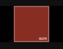 地獄唄／mzmt feat. 鏡音レン