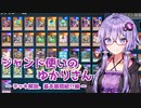 【遊戯王マスターデュエル】ジャンド使いのゆかりさん　～デッキ解説、基本展開紹介編～【VOICEROID実況】