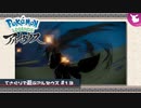 【ポケモンアルセウス】てさぐりで遊ぶゆっくり実況 #13