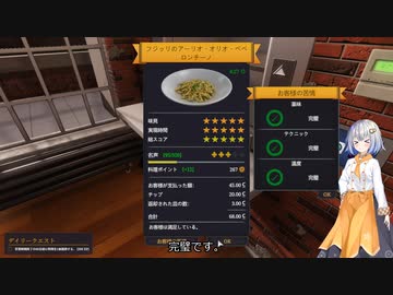 【紲星あかり実況】堅実に料理するよ　#6【cooking simulator】