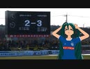 [初音ミト] 仙台に負けました。[秋田戦告知]