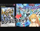 『遊戯王マスターデュエル』弦巻マキの対話拒否式ホープデッキ『CeVIO実況』
