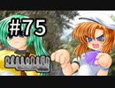 H2-75：ガオー！【ひぐらしのなく頃に】【女性ゲーム実況】route沙都子4＃2