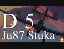 【WarThunder】春日部つむぎの空RBでJu87 D-5に乗らせてください