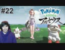#22 ポケモントレーナー アキヒト【Pokémon LEGENDS アルセウス】