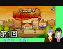 【大盛りグルメ食堂】ドカ食い胃袋破裂侍 第1回【実況】