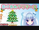 今年もあけおめクリマース！！季節イベントが同時にやってきた！？【VTuber切り抜き/天海くりね】