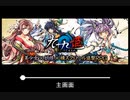 【作業用BGM】趣味100%のゲーム音楽 part15