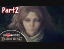 【ELDENRING/エルデンリング】約100個の残機とエルデンリングPart2【ゆっくり実況】