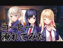 【コーヒー】アマエミ体験版実況_第８回【PC実況】