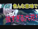 【ヘリオトロープ】物凄く勿体ない美少女ゲームを実況プレイ　#62