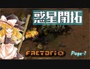 【Factorio】ゆっくりの惑星開拓記録Page.1【ゆっくり】