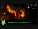 ダークソウル RTA Any％ トゲの盾 50:41