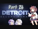 【Detroit: Become Human】三者三様でとろいと　Part26【VOICEROID実況】