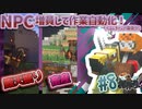 【MineCraft】NPCも増えたからエンチャント環境を作っていく　- 眠れぬ南瓜鳥DoroCZの村作り#８