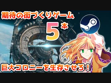 ゆっくりが注目の街づくりゲームを紹介します！2【Steamひみつ探偵団29】