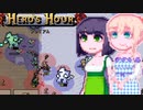 【Hero’s Hour】はるのずあわー