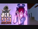 おもしろクソゲー【こっちパートからだと話がおかしくなるよ】アライブハンター part4