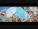 雨とペトラ 歌ってみた【TEN】
