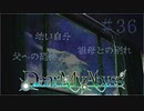 #36【Dear My Abyss】幼い頃の記憶【クトゥルフ神話】
