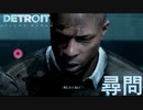 そう、これはもう予想よりも近い未来の物語　【DETROIT　Become　Human】という神ゲー　5