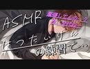 【女性向け】ドS彼氏がマッサージすると…【ASMR/立体音響】