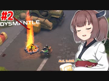 破壊とゾンビと終末世界のきりたん【DYSMANTLE #2】