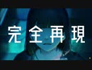 【DTM】水滴 / すずき - Remix Cover【自分で打ち込んで歌ってみた】