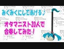 【オタマニスト20人で】みくみくにしてあげる♪【合奏してみた】
