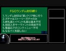 【ゆっくり実況】FGOランダム封印縛りpart1