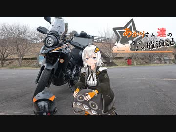 あかりさん達のきまぐれ放浪記24　一刀石と早咲き梅編