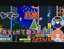 【生声実況】完全offで遊ぶ猫と管理人 ロ 【ぷよテト】