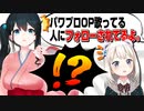 パワプロ新作のOP歌手のVTuberさんにフォローされている事を知り驚愕する若女将【にじさんじ切り抜き/小野町春香】
