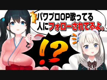 パワプロ新作のOP歌手のVTuberさんにフォローされている事を知り驚愕する若女将【にじさんじ切り抜き/小野町春香】