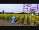 【結月ゆかり車載】結月二人　ツーリング記録#9　和泉リサイクル環境公園