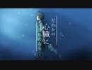 【バルヨナ人力】すんろいどでだれかの心臓になれたなら