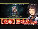 【悲報】エリカ、クロスオーバー初の完全禁止カードになるも意味なし！w【 Shadowverse シャドウバース 】