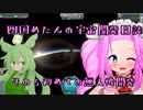 【KSP】漆黒の世界へ四国めたんの宇宙開発日誌＃５初めての無人機開発【四国めたん・ずんだもん】