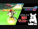 【毎日マリカー】内容の濃いレースをやらんといかんですよ【マリオカート8DX】