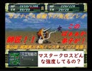 カンナビスのスーパーロボット大戦F縛り実況プレイpart25