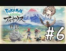 れじぇある日記 #6【CeVIO実況】