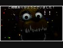 1秒1秒の追い詰められる恐怖第4夜目攻略！(Five_Nights_at_Freddy'sプレイ動画)単発