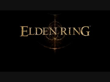 エルデン淫夢　.eldn1