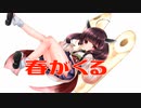 春がくる【東北きりたん】【自作曲】【習作】
