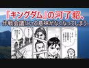『キングダム』の河了貂、いらなくね？【2chアニメスレ】【ゆっくり解説】