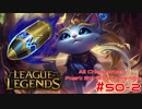 【LoL】All Character Fast Strike Challenge Yuumi【ACFSC】【実況プレイ】#50-2