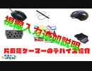 片麻痺ゲーマーの使用デバイス紹介【視線入力設定方法】